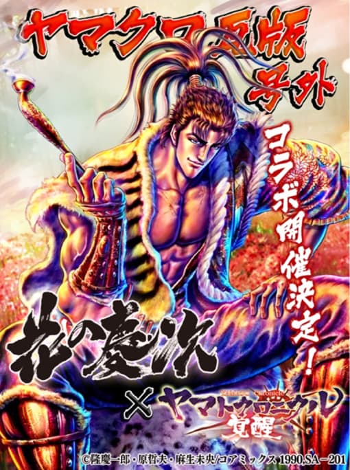 การทำงานร่วมกันระหว่าง “Hana no Keiji” และเกมการ์ดโซเชียล “Yamato Chronicle Awakening” กำลังจัดขึ้น!