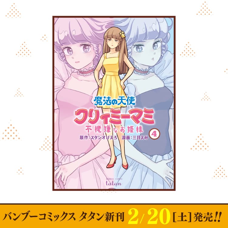 Bamboo Comics Tatan edisi baru dirilis pada hari Sabtu, 20 Februari!