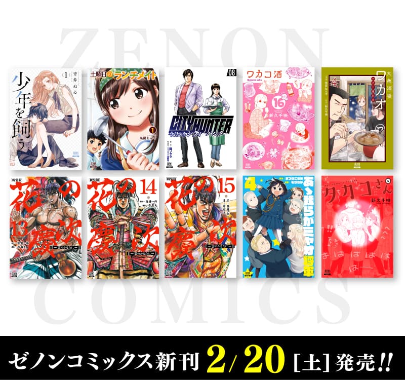 ¡Nuevos Zenon Comics lanzados el sábado 20 de febrero!
