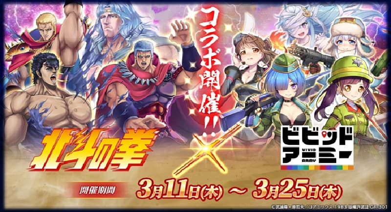 การทำงานร่วมกันระหว่าง “กำปั้นแห่งดาวเหนือ” และเกมเบราว์เซอร์ “Vivid Army” จะจัดขึ้น!