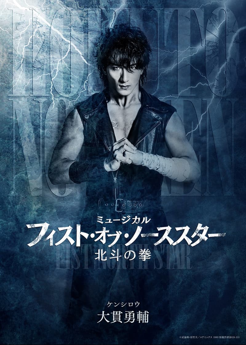 The musical "Fist of the North Star" will be performed!