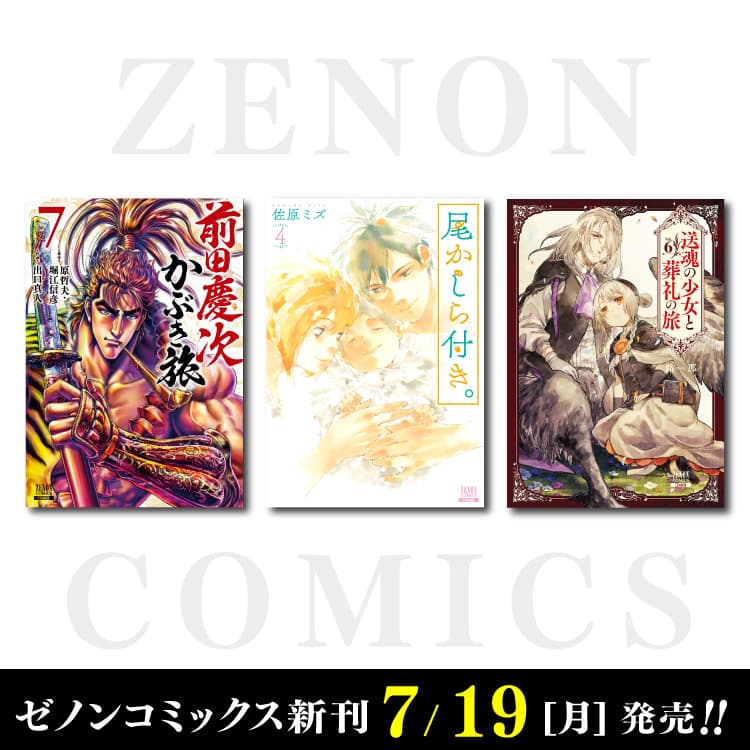 Nouveau Zenon Comics sorti le lundi 19 juillet !