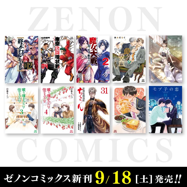 Zenon Comics အသစ်ကို စက်တင်ဘာ 18 ရက် စနေနေ့တွင် ဖြန့်ချိခဲ့သည်။