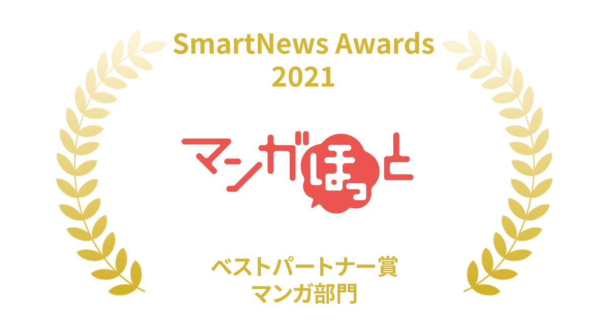 L'app “Manga Hot” ha vinto gli SmartNews Awards 2021!