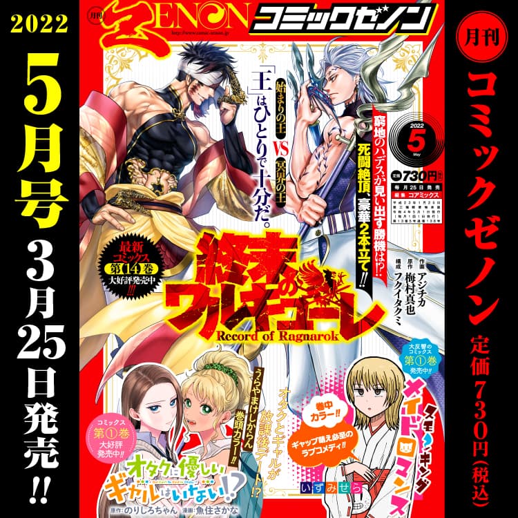 Comic Zenon số tháng 5 năm 2022 được phát hành vào thứ Sáu, ngày 25 tháng 3!
