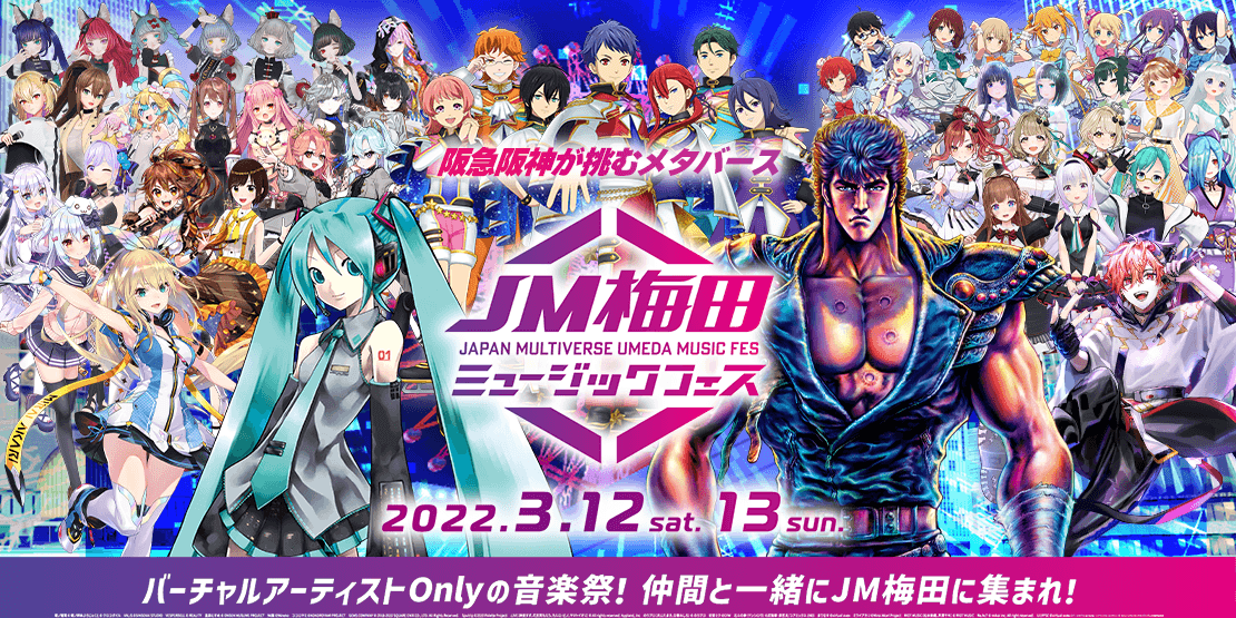 Kenshiro จะปรากฏตัวในฐานะศิลปินเสมือนจริงในงาน "JM Umeda Music Festival (β)" ที่จัดขึ้นในวันที่ 12 มีนาคม!