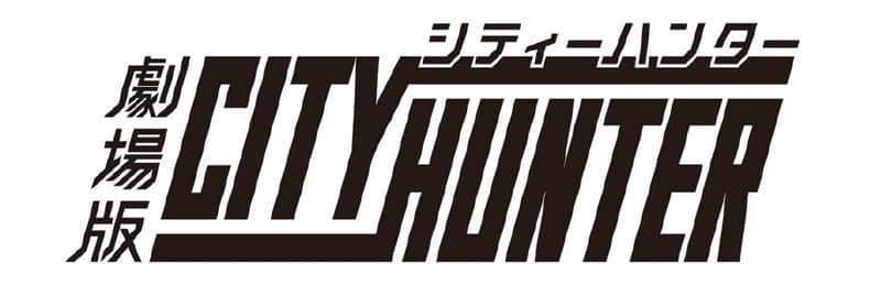 ภาพยนตร์เรื่องใหม่ที่รอคอยมานาน “City Hunter” ได้รับการตัดสินใจที่จะสร้างแล้ว! ประกาศพร้อมกับวันครบรอบ 35 ปีของการเปิดตัว TM NETWORK “Get Wild”!