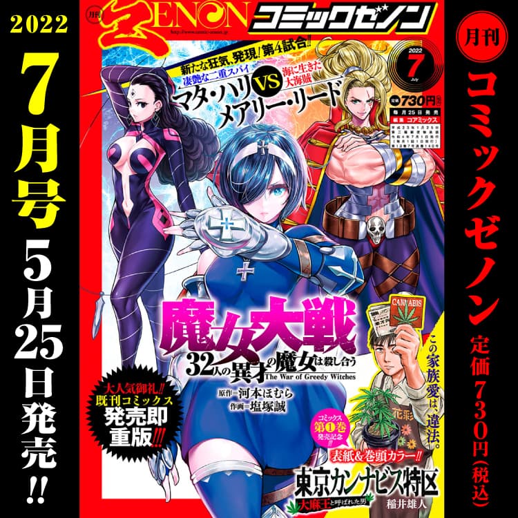 月刊コミックゼノン2022年7月号　5月25日（水）発売！