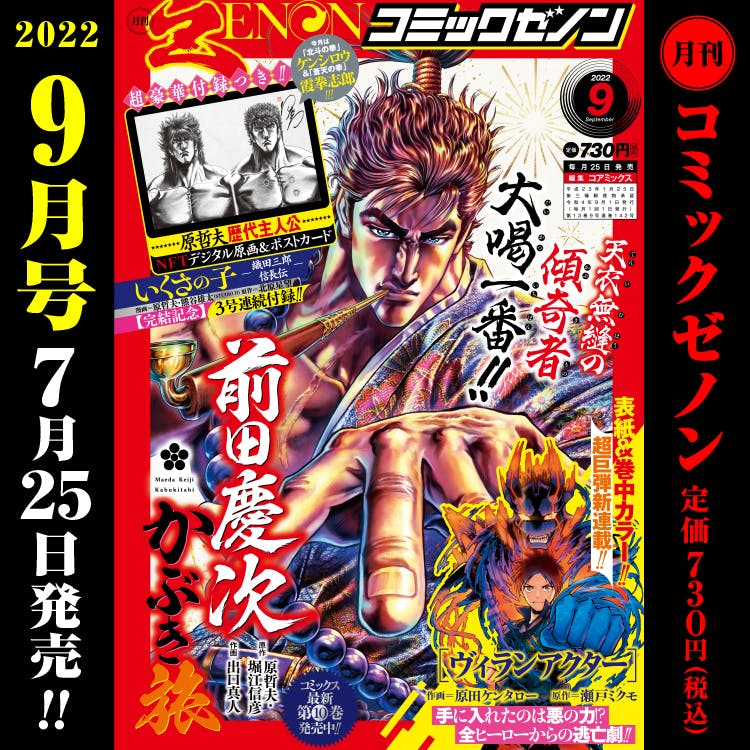 月刊漫画Zenon 2022年9月号将于7月25日（星期一）发行！