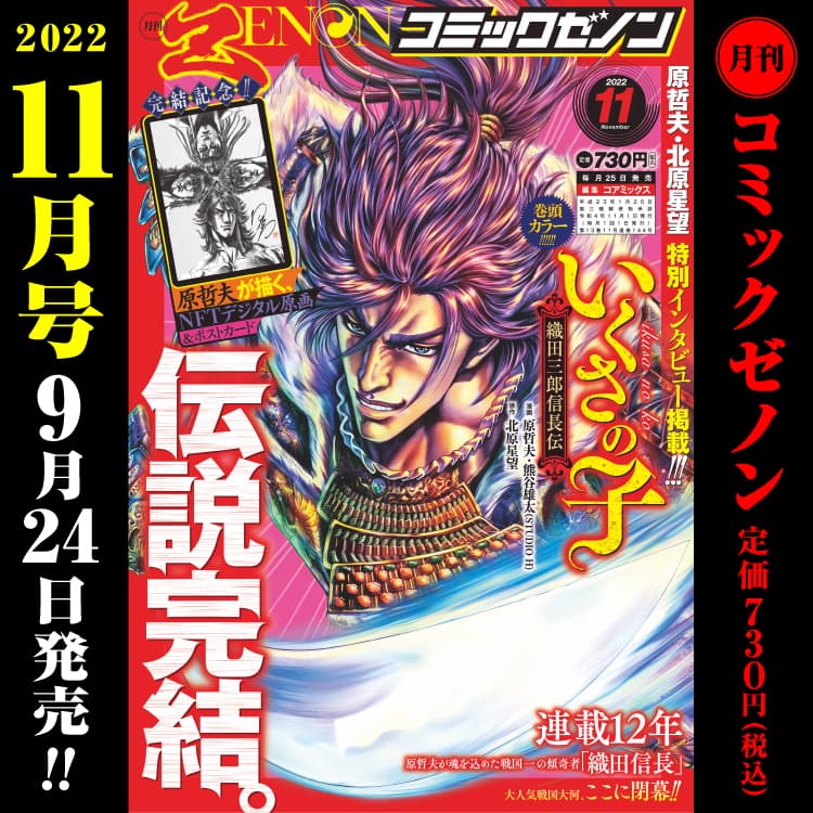 月刊漫画 Zenon 2022 年 11 月号将于 9 月 24 日星期六发行！