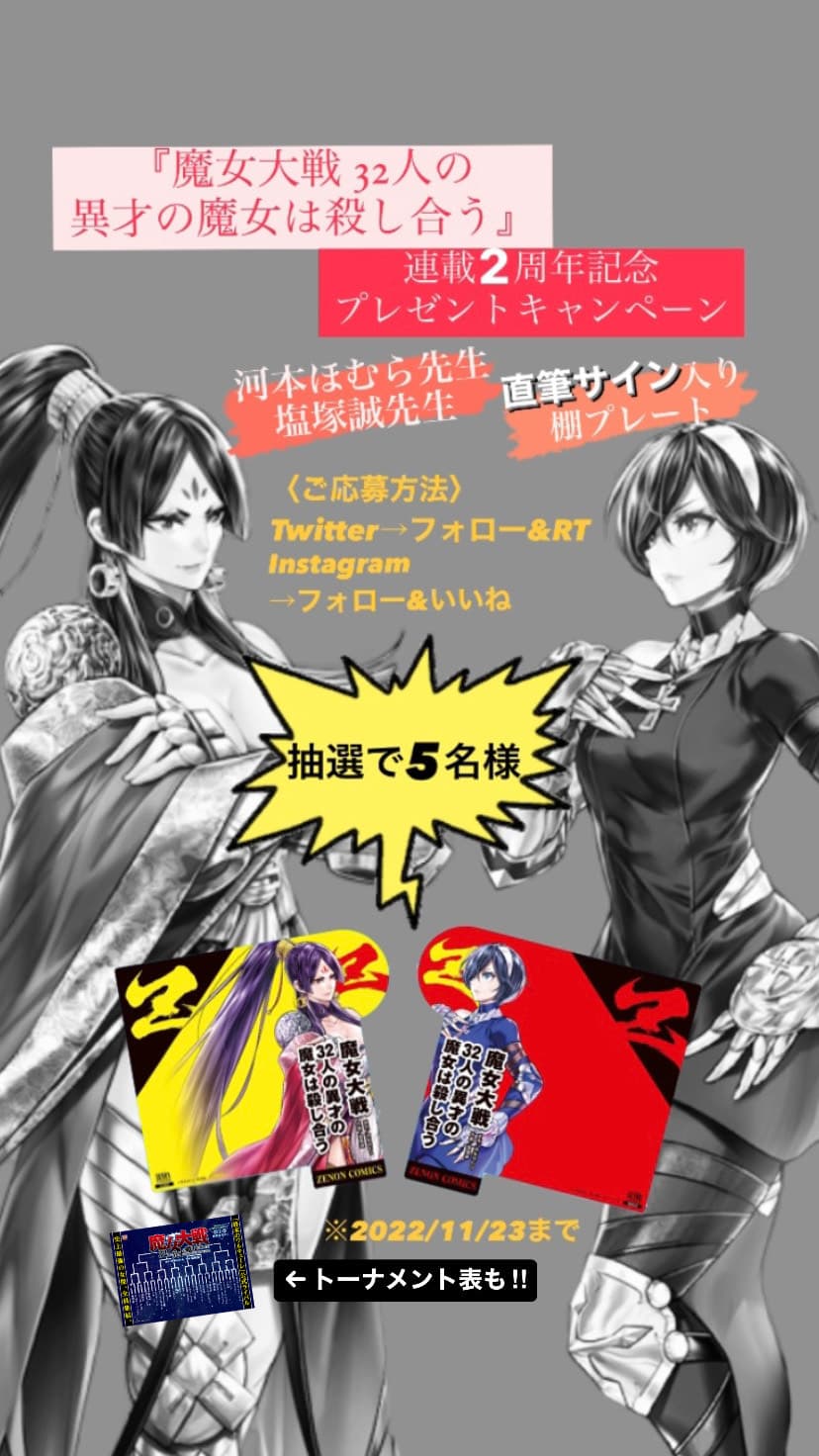 Festeggiamo il 2° anniversario della serie “Witch Wars”! Omaggio di prodotti firmati e campagna gratuita per il 3° volume!!