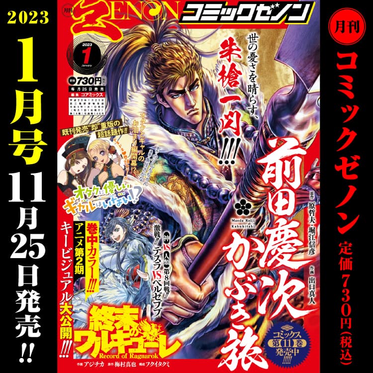 月刊漫画 Zenon 2023 年 1 月号将于 11 月 25 日星期五发行！