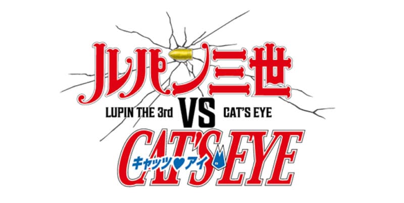 L'originale Amazon "Lupin the Third VS Cat's Eye" sarà distribuito esclusivamente in tutto il mondo su Prime Video dal 27 gennaio 2023 (venerdì)! Key visual / 2° PV / CAST E STAFF completamente rilasciati!