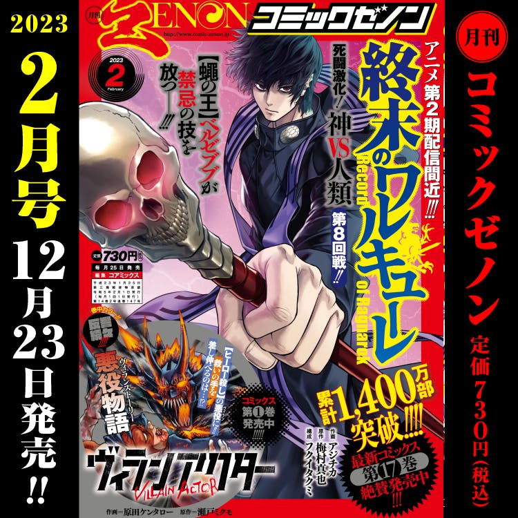 月刊漫画 Zenon 2023 年 2 月号将于 12 月 23 日星期五发行！