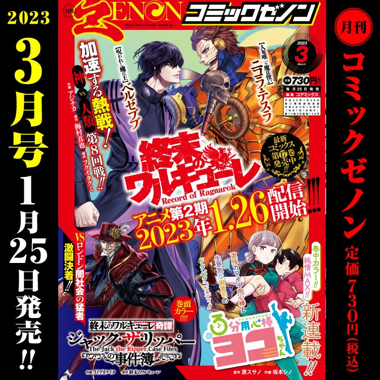 漫画 Zenon 月刊 2023 年 3 月号于 1 月 25 日星期三发行！