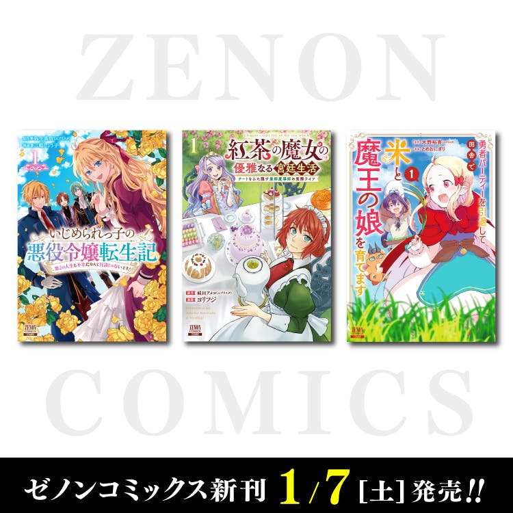 New Zenon Comics released on Saturday, January 7th!