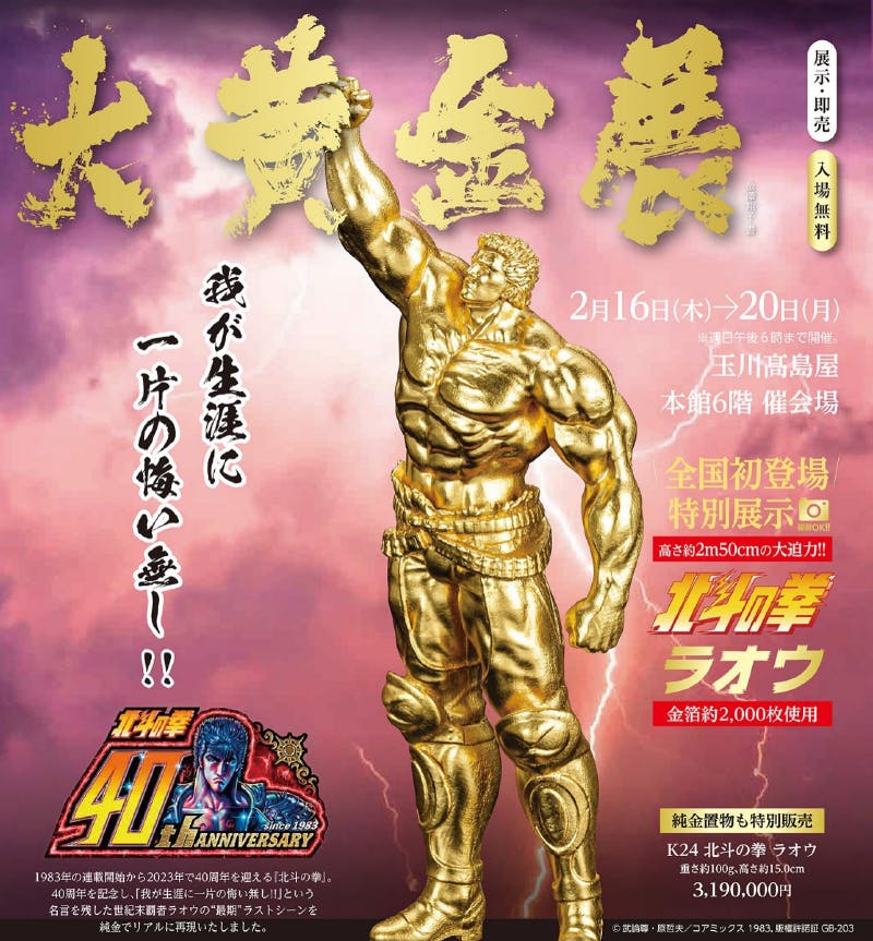 A life-size golden statue of Raoh, the end-of-the-century champion of “Fist of the North Star” has appeared at Tamagawa Takashimaya! !