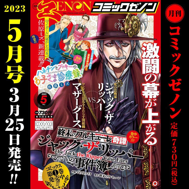 漫画 Zenon 月刊 2023 年 5 月号于 3 月 25 日星期六发行！