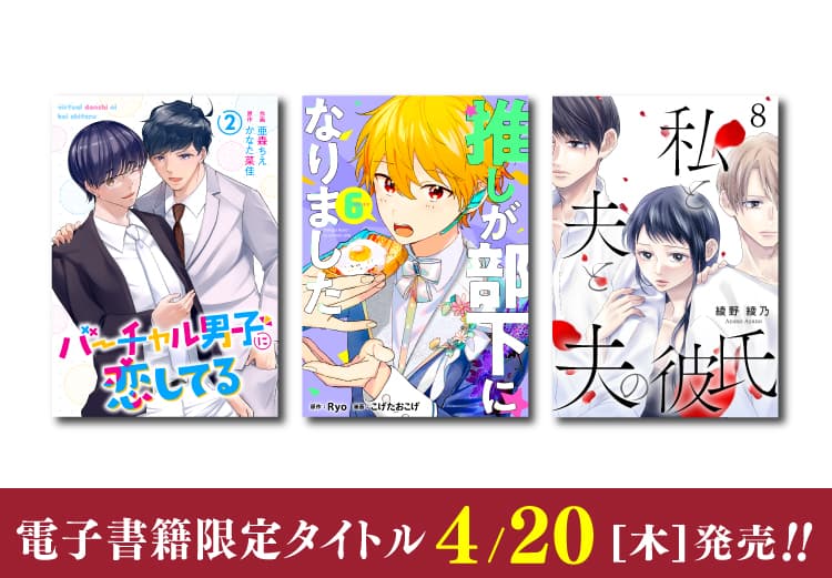 4月20日（木）ゼノンコミックス新刊発売！