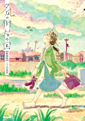 Adaptasi panggung dari ``Kota Malam yang Tenang, Negeri Bunga Sakura karya Fumiyo Kouno.'' Detail diumumkan!