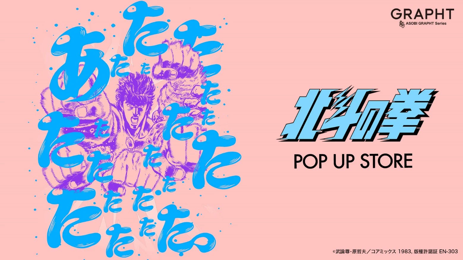 14/05 (martes) ~ [TIENDA POP UP Fist of the North Star] ¡Se lleva a cabo en el espacio para eventos afuera de la puerta sur de la estación JR Ikebukuro! ¡¡Las giras se llevarán a cabo en Saitama, Chiba y Kanagawa!!