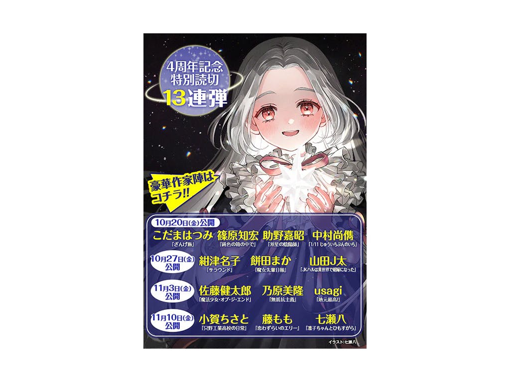 [Super deluxe] 13 special one-shots distributed!! Commemorating the 4th anniversary of the WEB Zenon editorial department!!