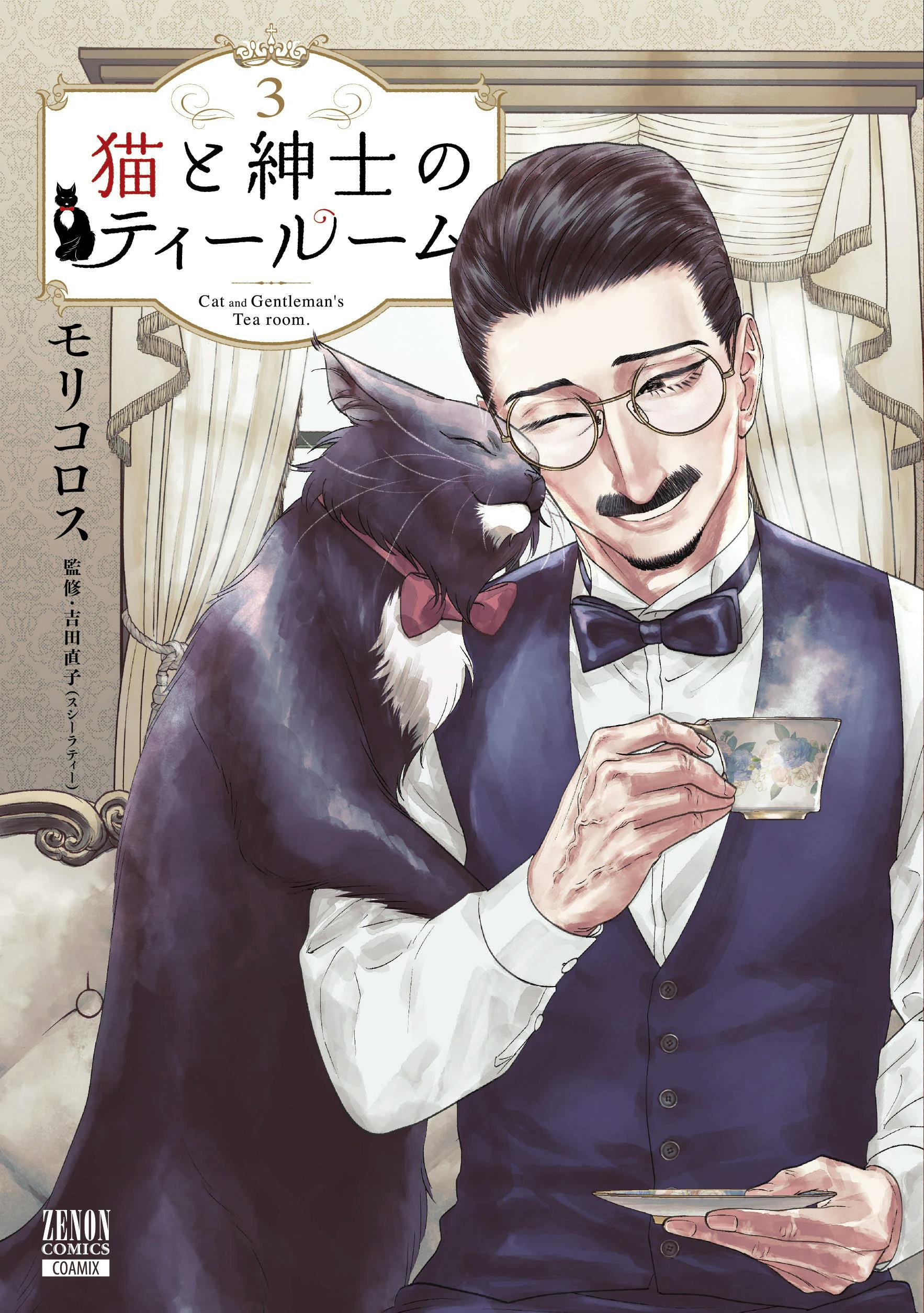 “健全な紅茶の漫画です” 特典告知のはずが、いかがわしい雰囲気に『猫と紳士のティールーム』第3巻2月20日発売