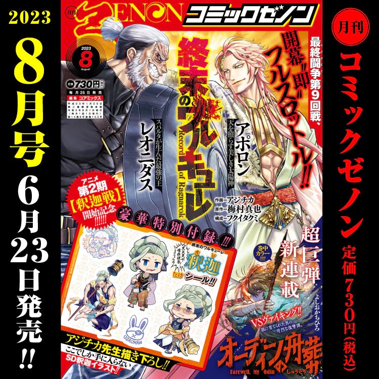 Comic Zenon số tháng 8 năm 2023 được phát hành vào thứ Sáu, ngày 23 tháng 6!