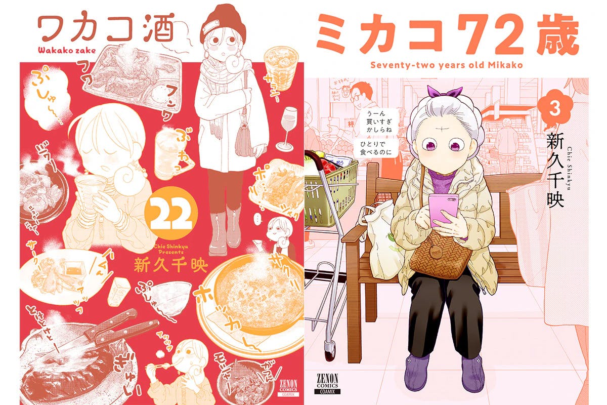 [Gourmet food makes money, everyday life makes money] Chiei Niikyu's popular manga "Wakako Sake" Volume 22 and "Mikako 72 Years Old" Volume 3 rank first in each genre ranking on the electronic manga/novel service "Piccoma"!