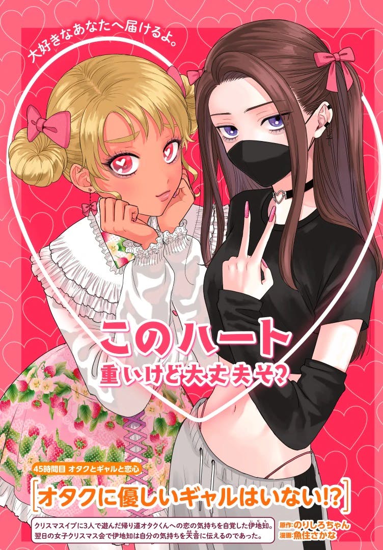 Merci d'être si populaire ! "Y a-t-il des filles qui sont gentilles avec les otakus !?" Couleur de couverture et d'ouverture ! Le numéro mensuel de mars de Comic Zenon sera en vente le 25 janvier !