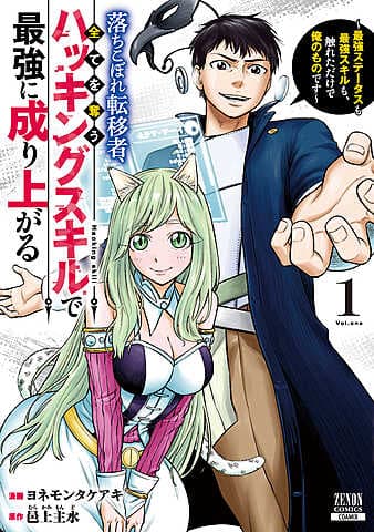 เทเลพอร์ตที่หลุดออกไปกลายเป็นผู้แข็งแกร่งที่สุดด้วยทักษะการแฮ็กที่ขโมยทุกสิ่ง - สถิติและทักษะที่แข็งแกร่งที่สุดเป็นของฉันด้วยการสัมผัสเพียงเล็กน้อย