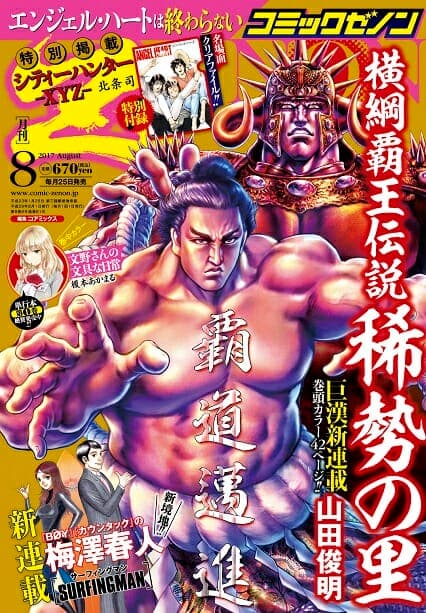 月刊コミックゼノン8月号発売中!
