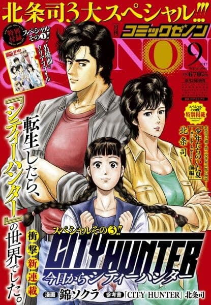 月刊コミックゼノン9月号発売中!