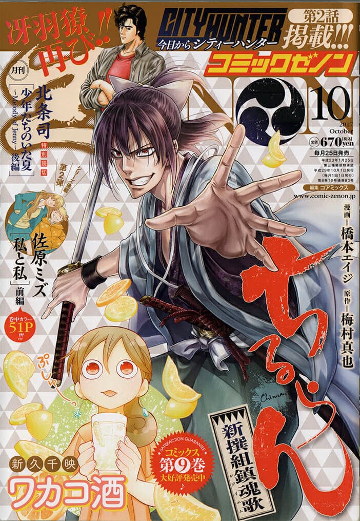 月刊コミックゼノン10月号発売中!