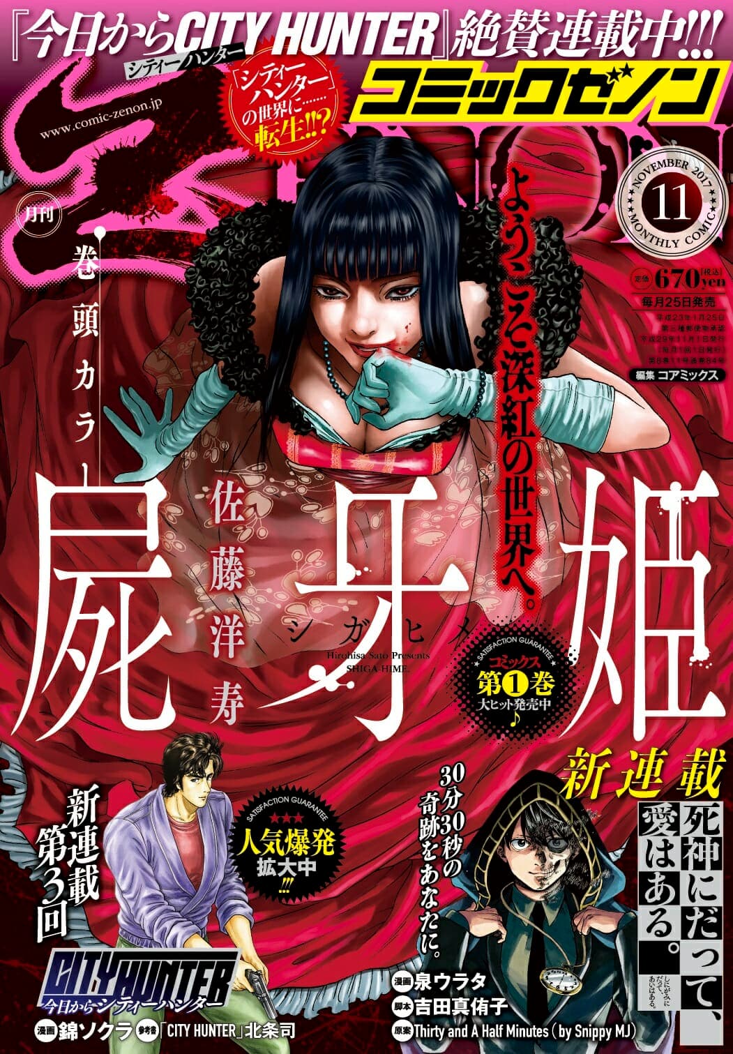 月刊コミックゼノン11月号発売中!