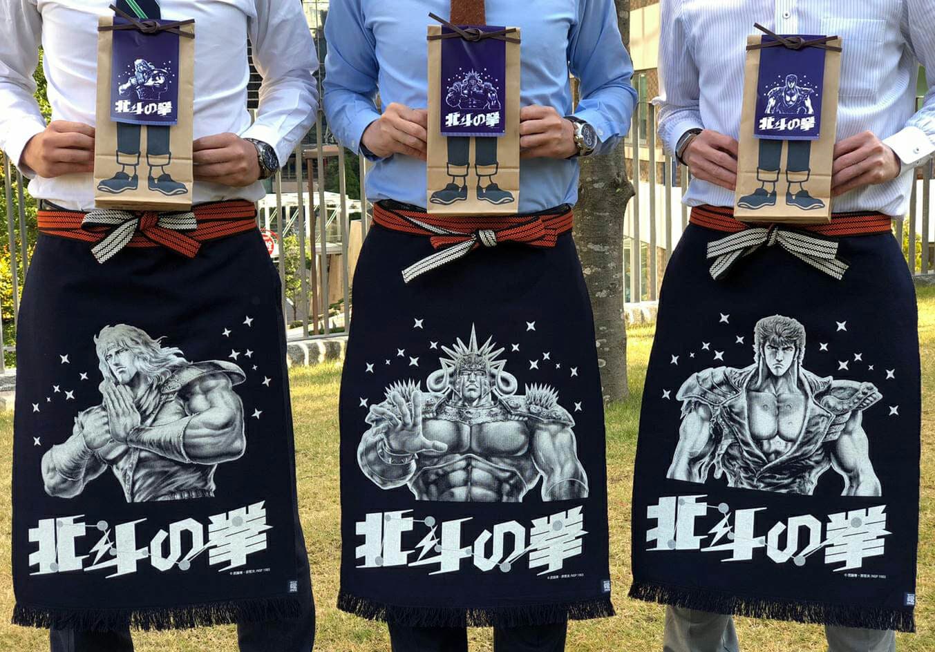 完全受注生産『北斗の拳』3兄弟の2号前掛け登場!