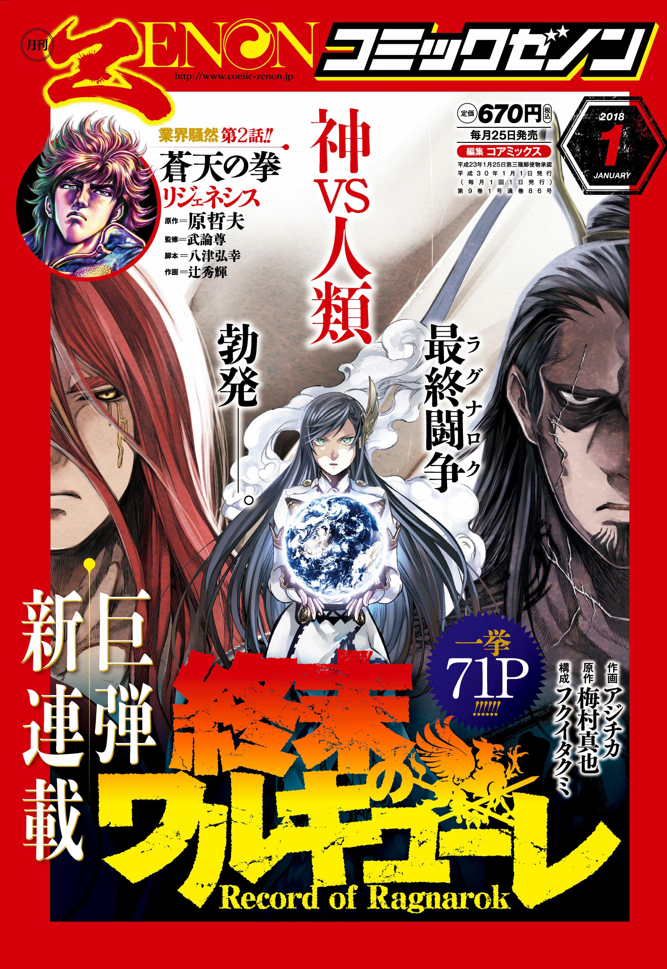 月刊漫畫 Zenon 2018 年 1 月號發售!