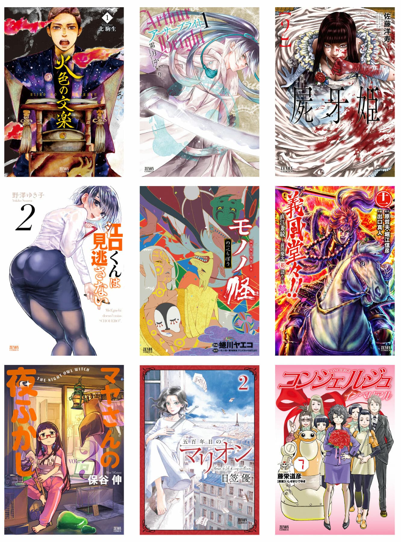 ゼノンコミックス11月刊発売!