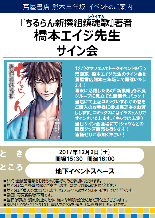 橋本エイジ先生 サイン会開催決定!!
