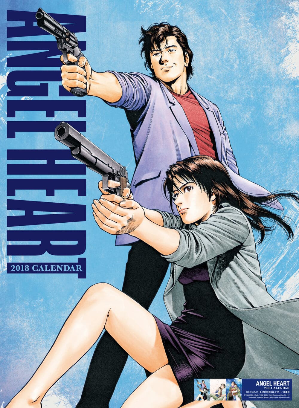『エンジェル・ハート』2018カレンダー発売!