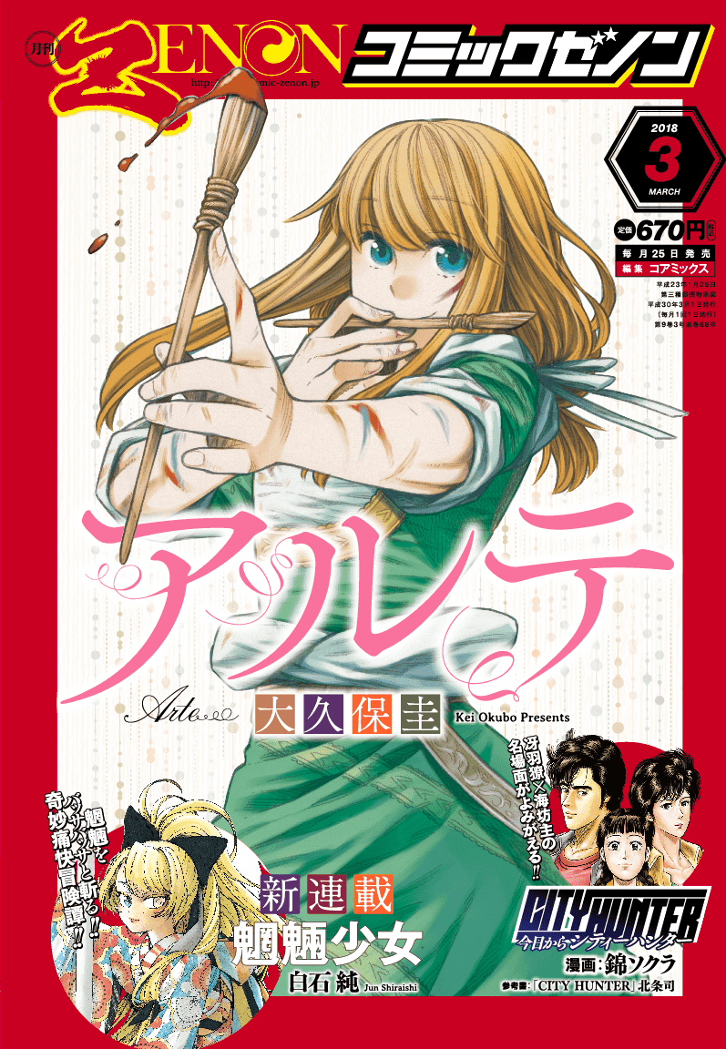 漫畫月刊 Zenon 2018 年 3 月號發售!