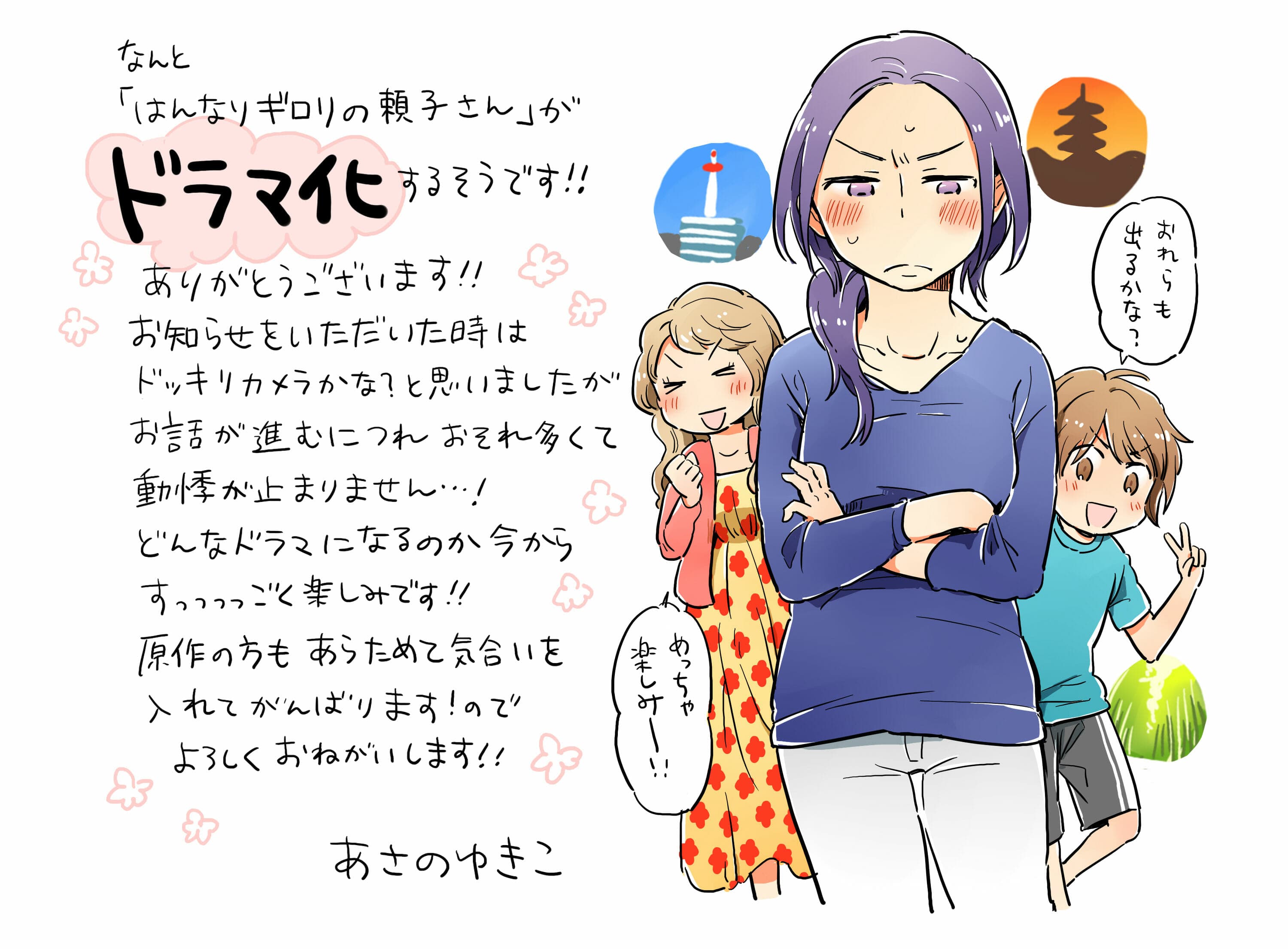 ”ギロデレ”京女『はんなりギロリの頼子さん』ドラマ化決定!