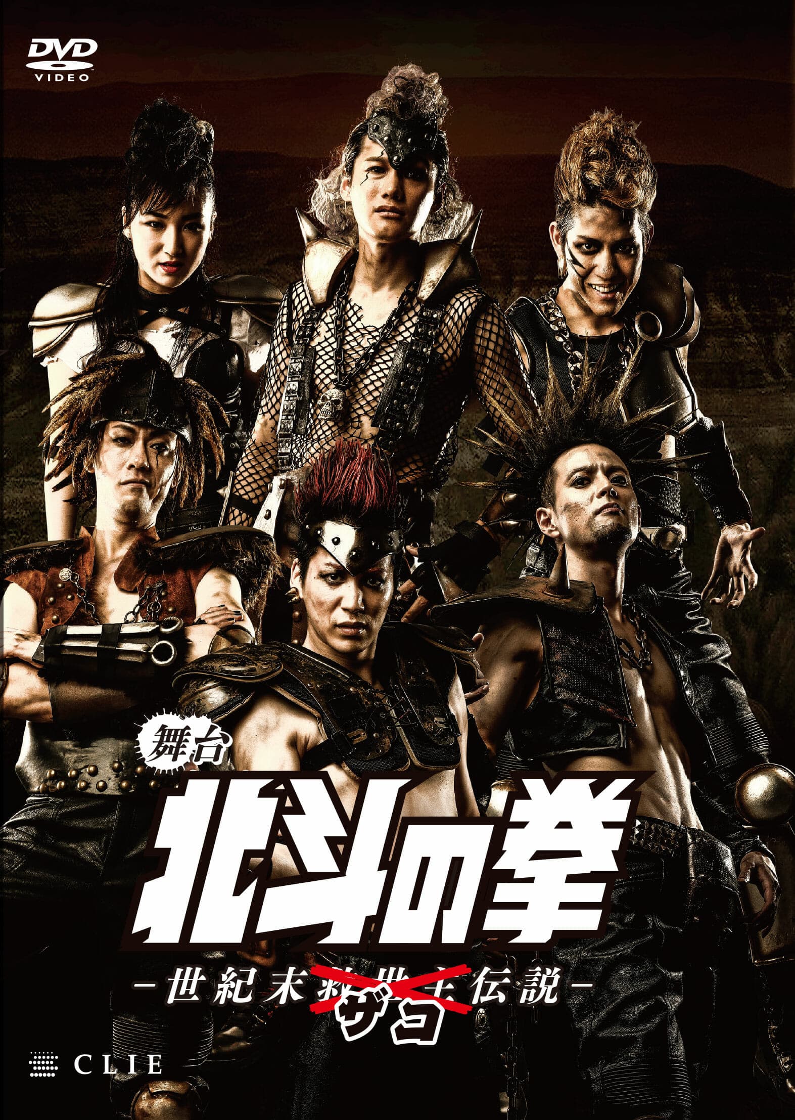 速報!! 舞台『北斗の拳 -世紀末ザコ伝説-』のDVD発売決定!
