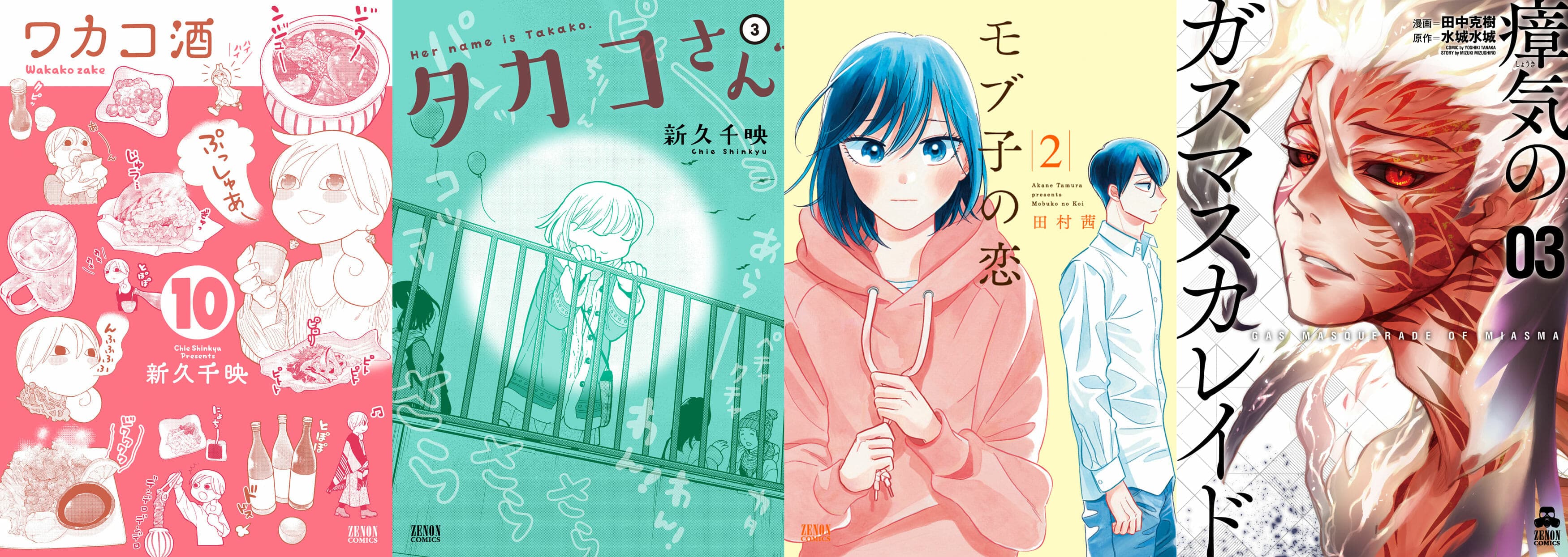 Zenon 漫畫於 2 月 20 日星期二發布!