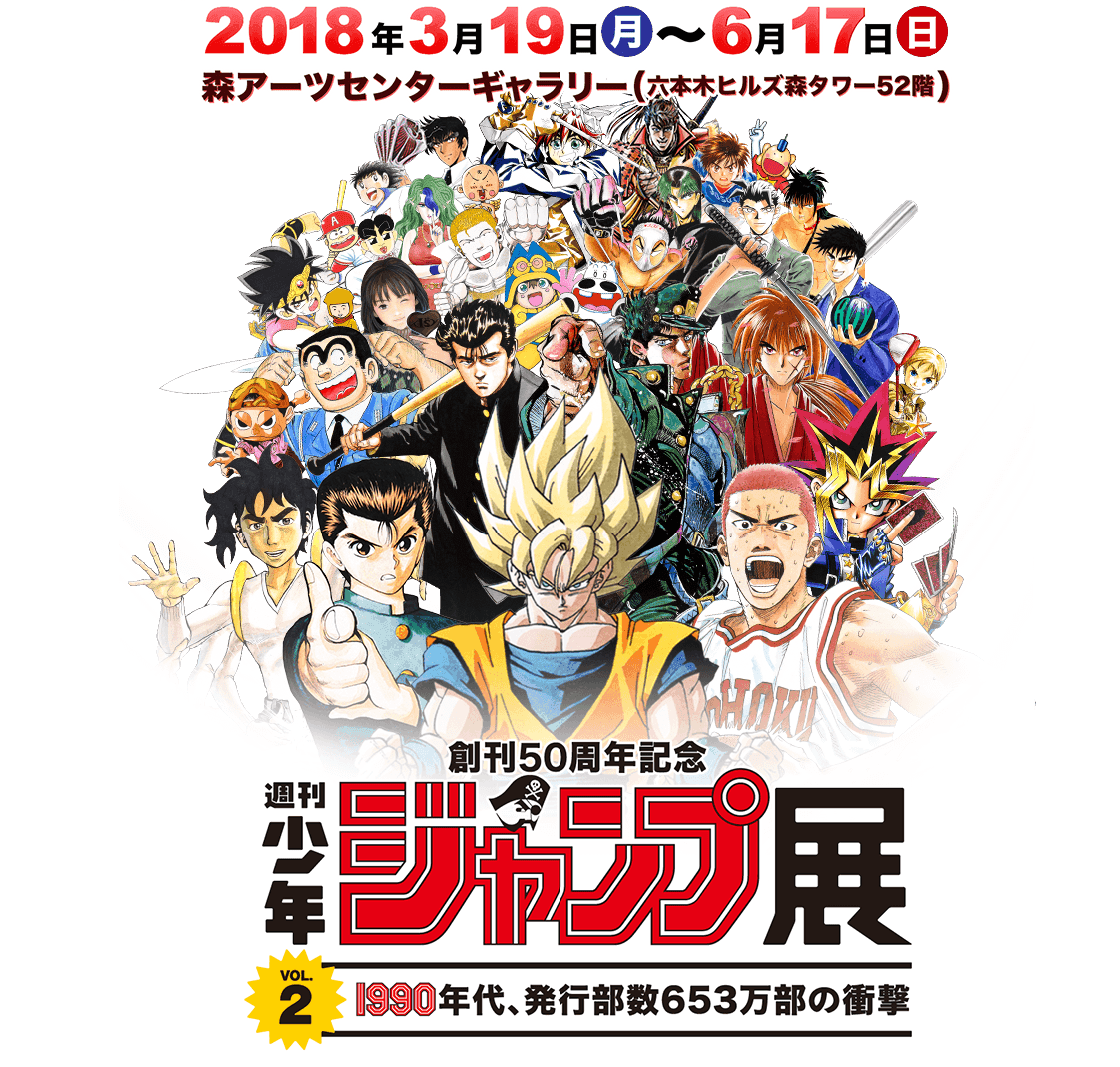 創刊50周年記念 週刊少年ジャンプ展 Vol.2開催!『花の慶次 ―雲のかなたに―』の貴重な原画が!