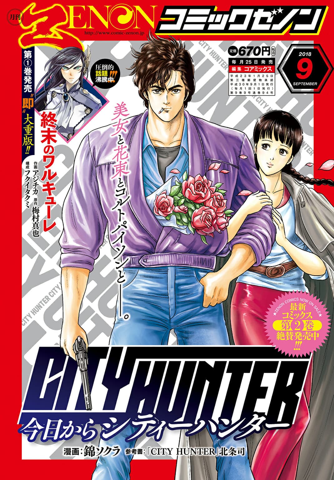 月刊漫畫Zenon 9月號將於7月25日發行!
