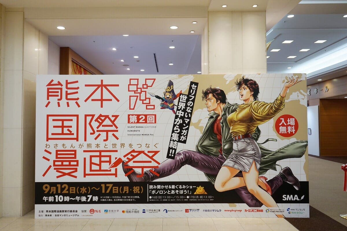 2nd Kumamoto International Manga Festival ကို စတင်နေပါပြီ။