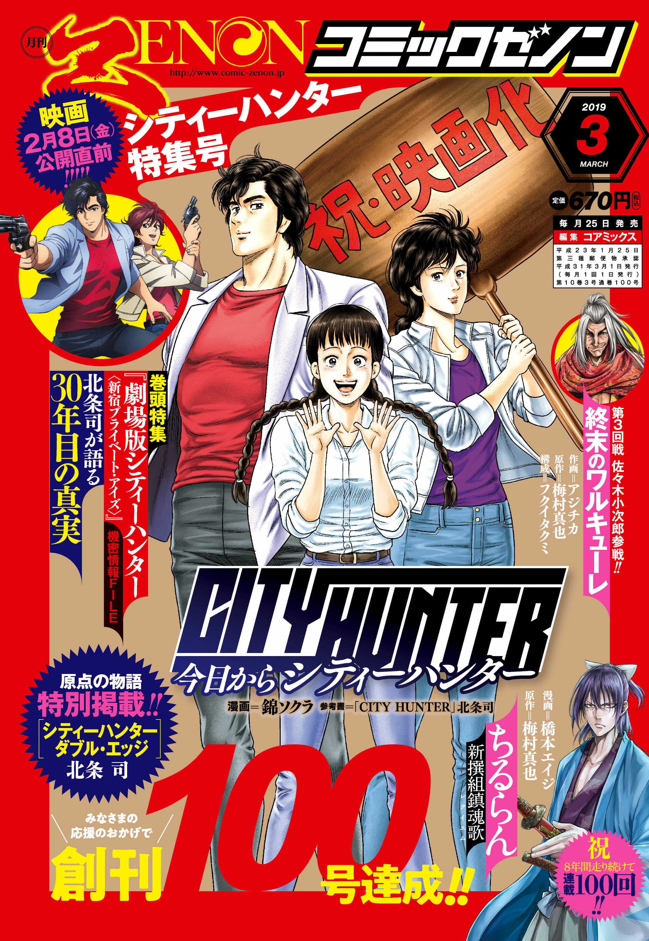 Comic Zenon 月刊三月號,1 月 25 日發行