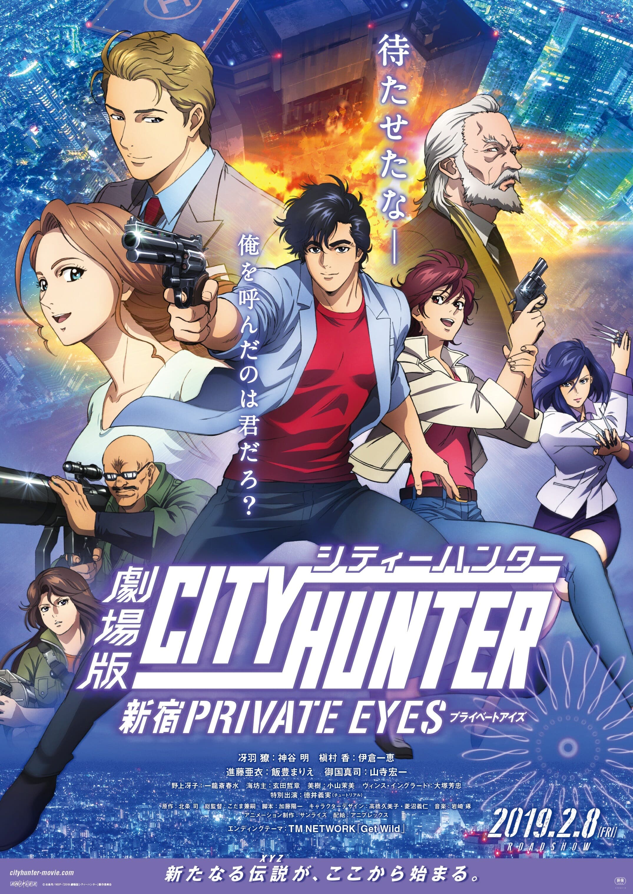 アニメ「劇場版シティーハンター <新宿プライベート・アイズ>」本日公開!