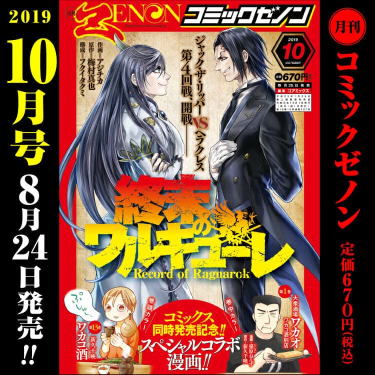 月刊漫畫 Zenon 10 月號將於 8 月 24 日星期六發行!